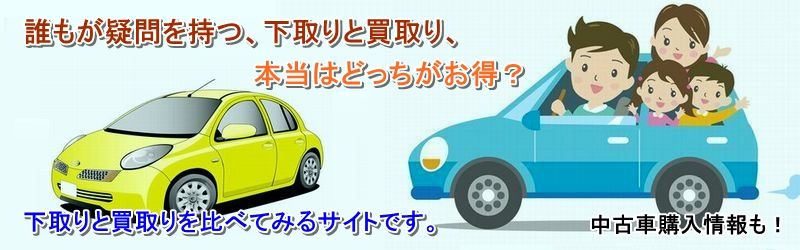 ピクシス スペース 中古車 買取 査定情報サイト